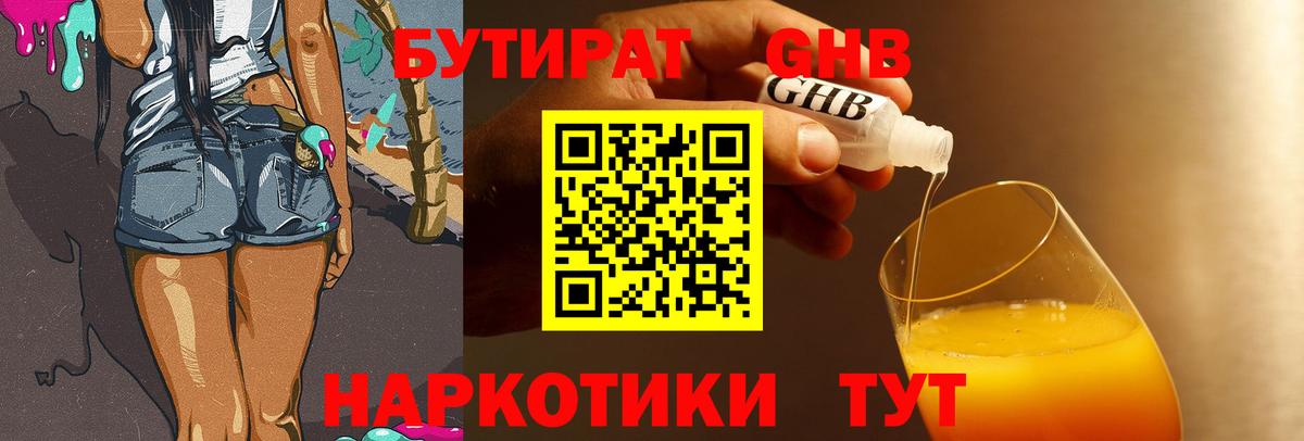 Бутират жидкий экстази  Вход с VPN  БУТИРАТ  Новоалександровск 