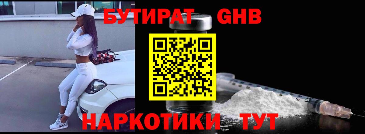 БУТИРАТ бутандиол Новоалександровск