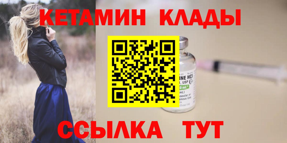 Кетамин ketamine  Вход с VPN  Новоалександровск 