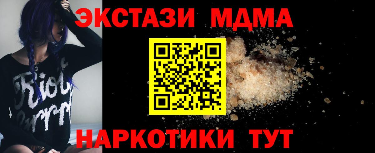 Новоалександровск  MDMA crystal  Вход с VPN  МДМА  MDMA VHQ 