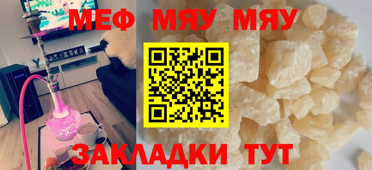 Меф мяу мяу мука Новоалександровск