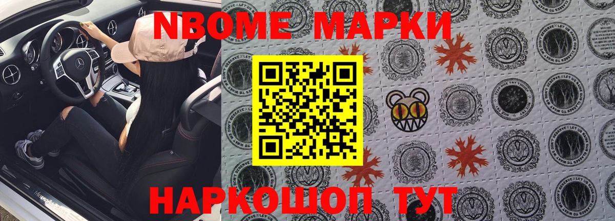 Марки 25I-NBOMe 1,8мг  Вход с VPN  закладки  Новоалександровск 